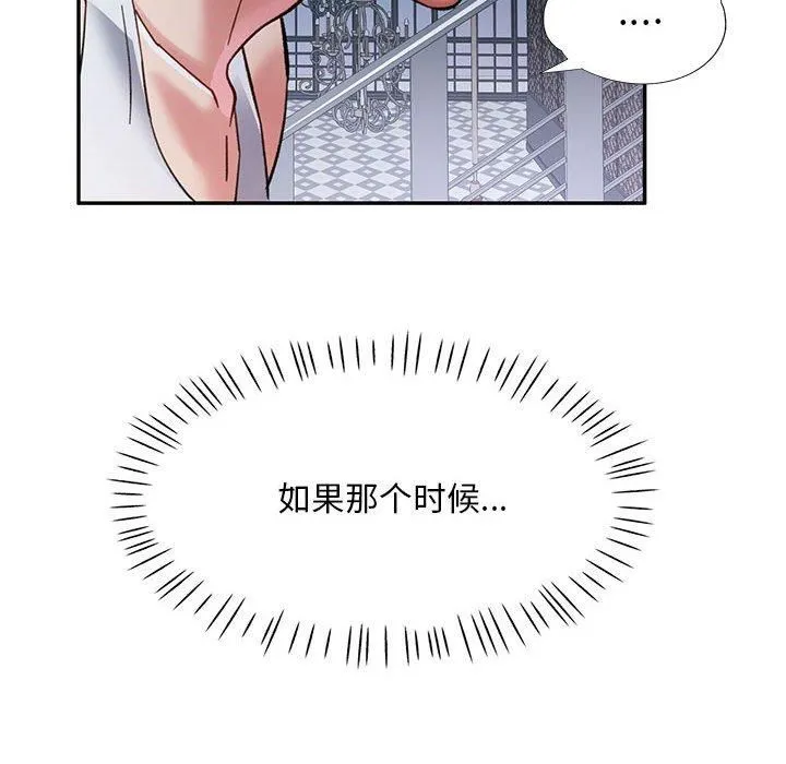 已嫁人的她-第2话 - 图片 36