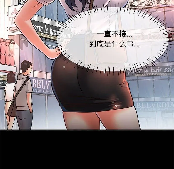 已嫁人的她第2話