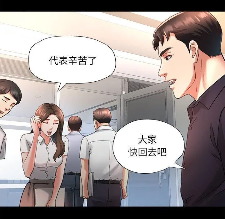 已嫁人的她-第2话 - 图片 64