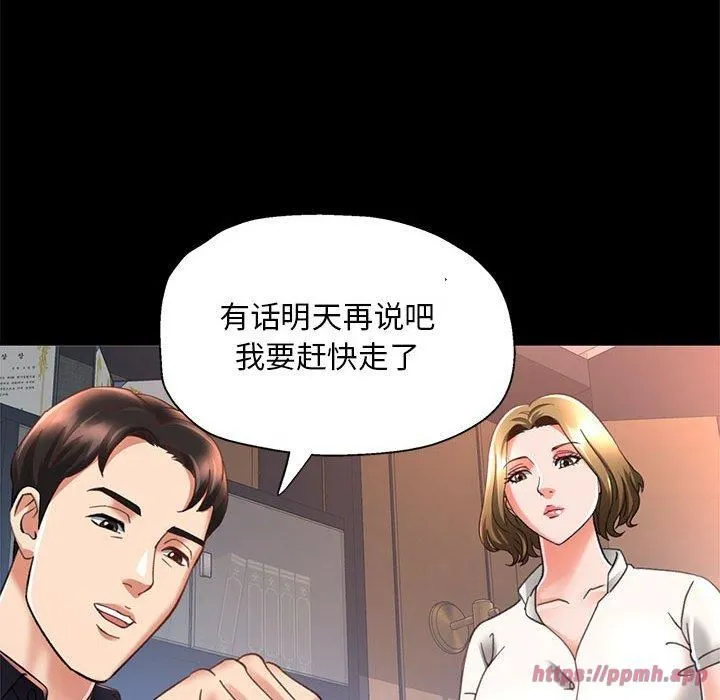 已嫁人的她-第2话 - 图片 70