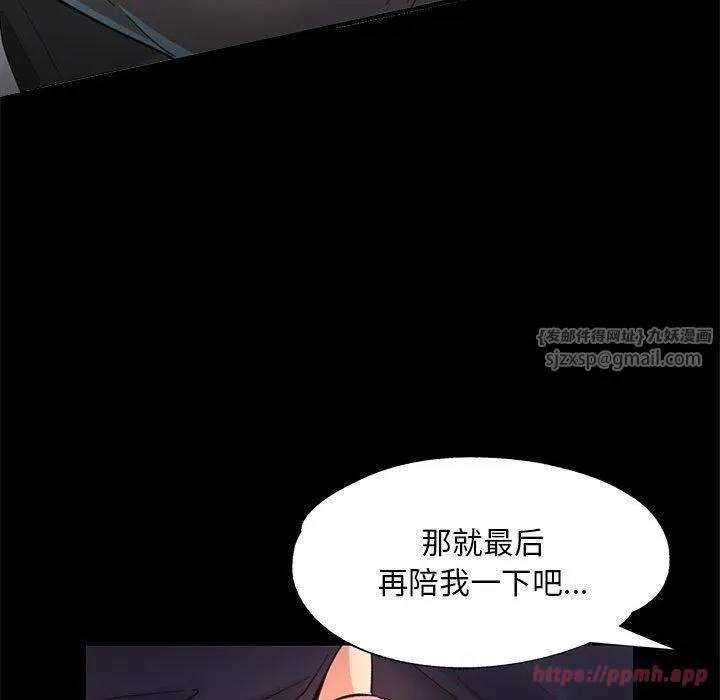已嫁人的她-第2话 - 图片 90
