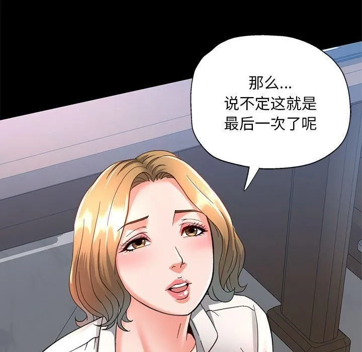 已嫁人的她-第2话 - 图片 88