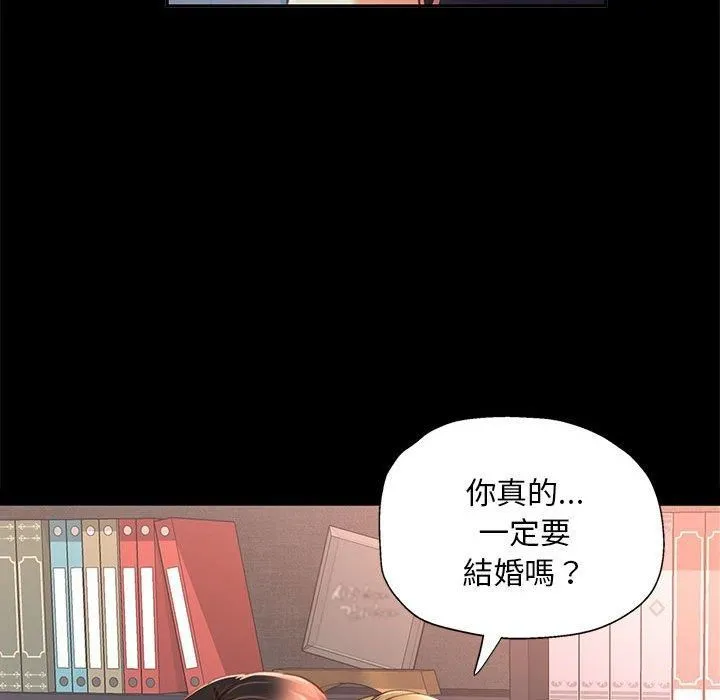 已嫁人的她第2話