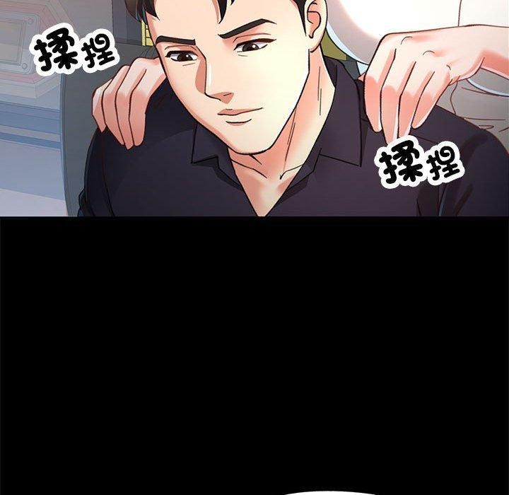 已嫁人的她第2話