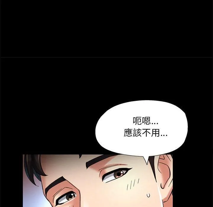 已嫁人的她-第2话 - 图片 105