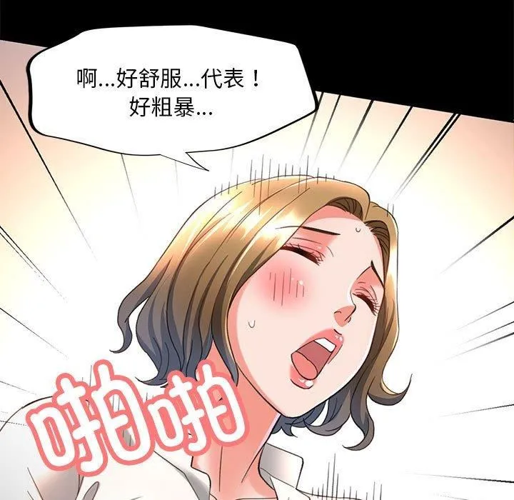 已嫁人的她-第2话 - 图片 121