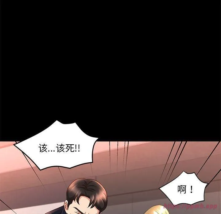 已嫁人的她-第3话 - 图片 20