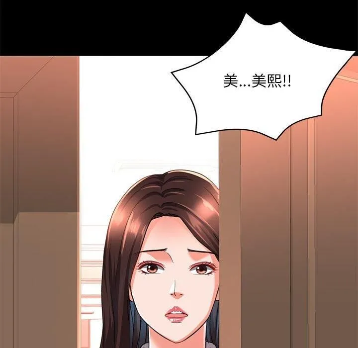 已嫁人的她-第3话 - 图片 18