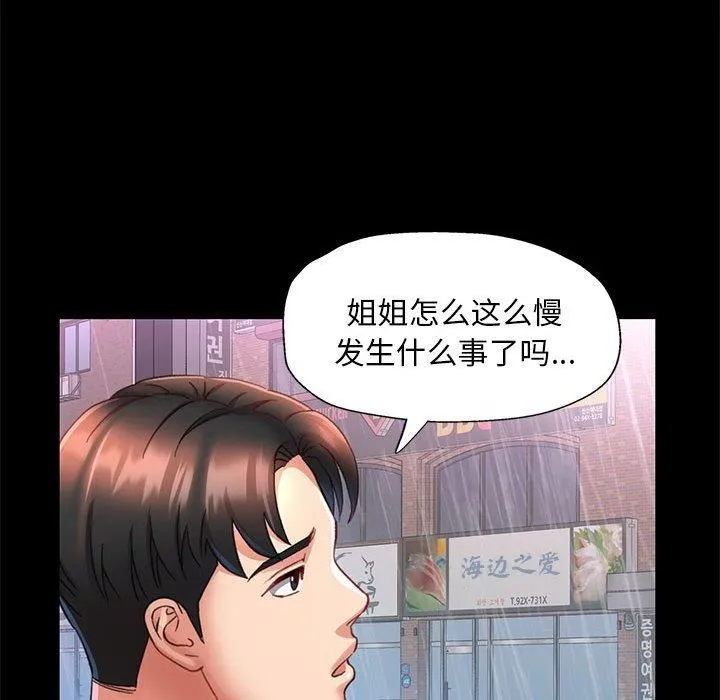 已嫁人的她第3話