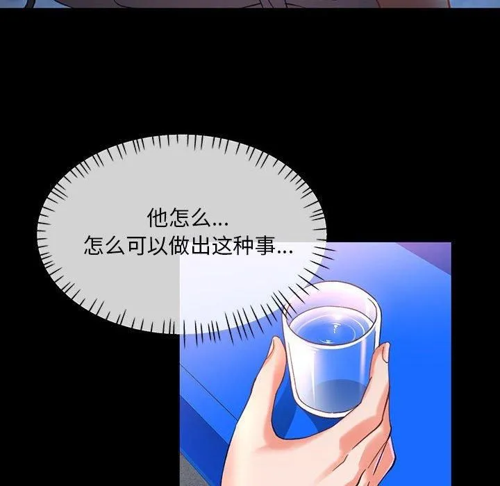 已嫁人的她-第3话 - 图片 31