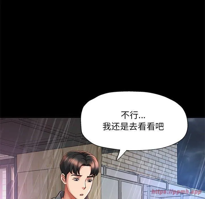 已嫁人的她-第3话 - 图片 40