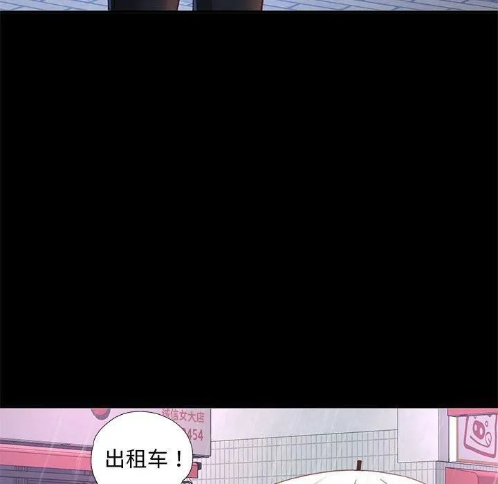 已嫁人的她-第3话 - 图片 42
