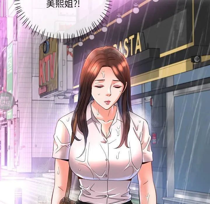 已嫁人的她-第3话 - 图片 48
