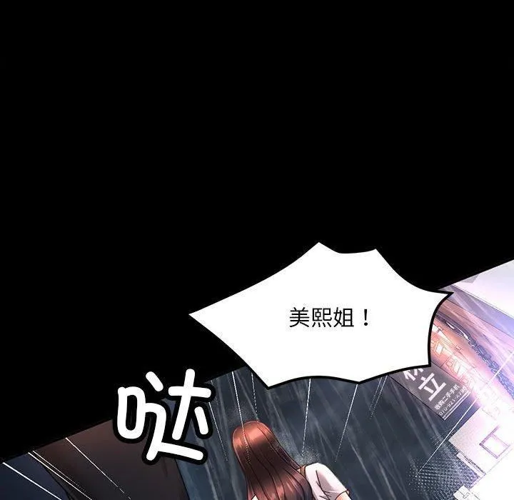 已嫁人的她-第3话 - 图片 53