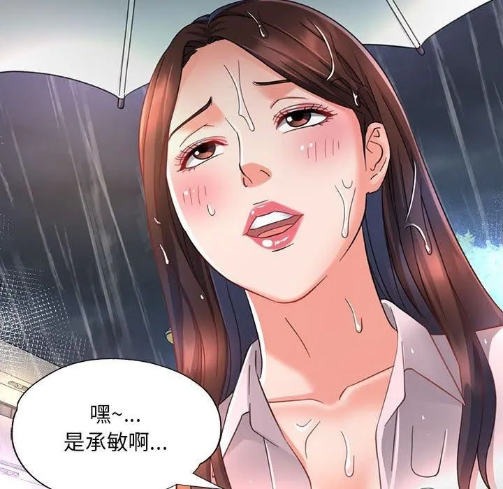 已嫁人的她-第3话 - 图片 61
