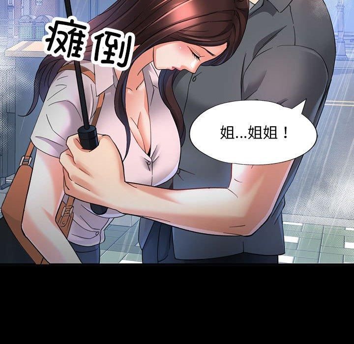 已嫁人的她第3話