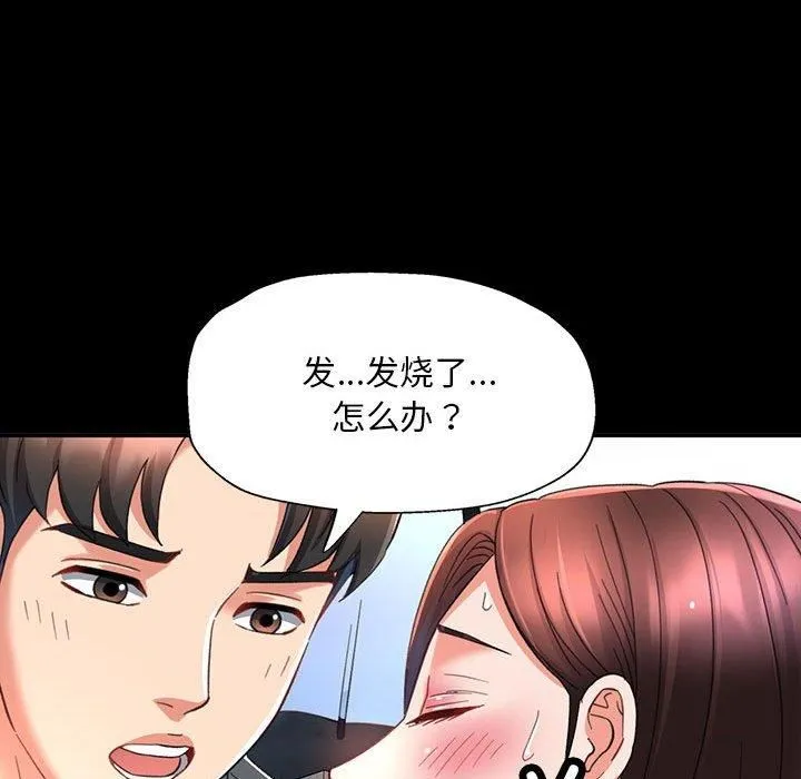 已嫁人的她第3話