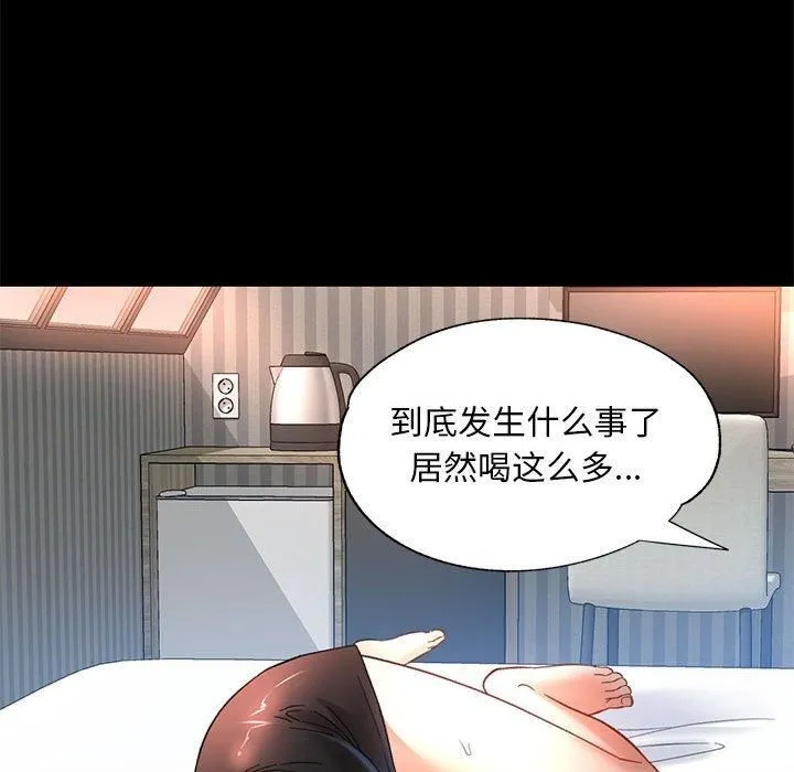 已嫁人的她-第3话 - 图片 77