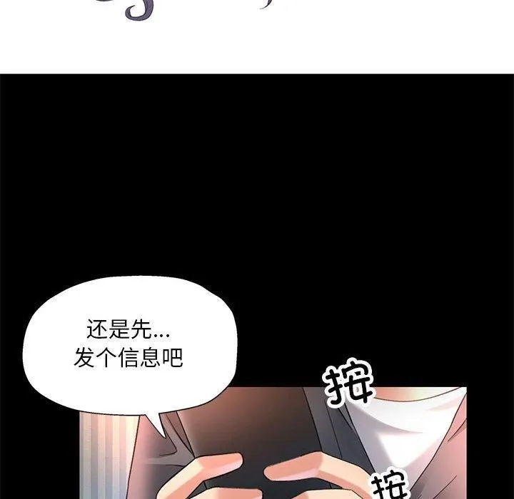 已嫁人的她-第3话 - 图片 79