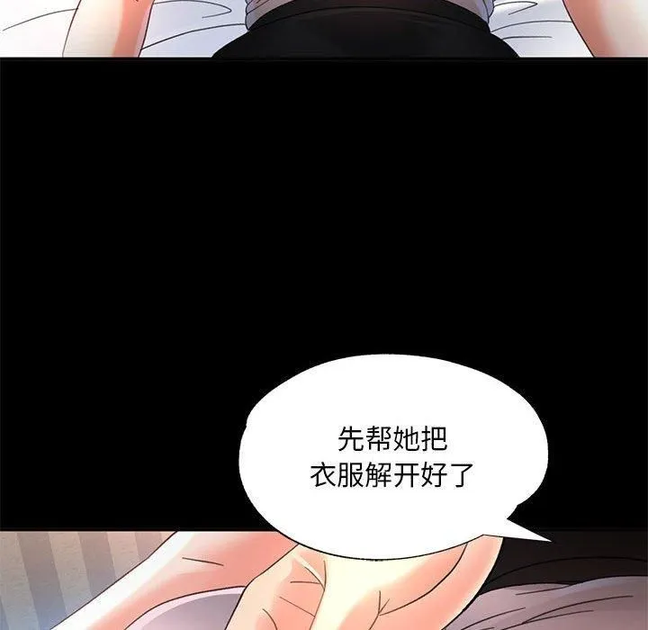 已嫁人的她第3話