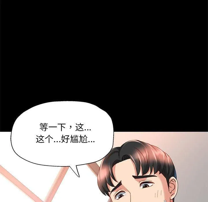 已嫁人的她-第3话 - 图片 86