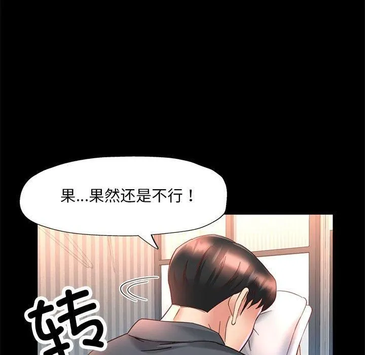 已嫁人的她-第3话 - 图片 91