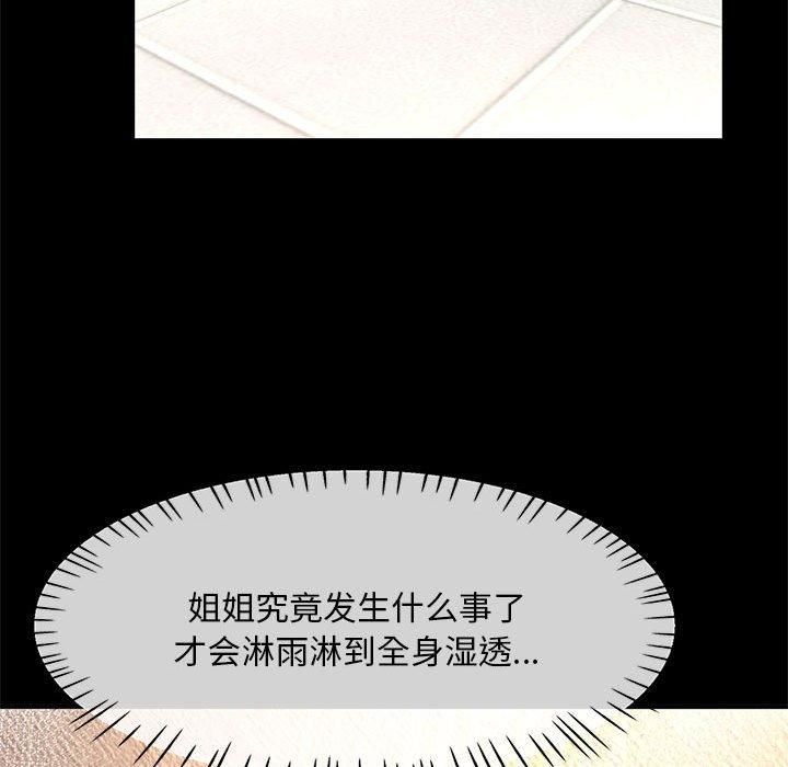 已嫁人的她第3話