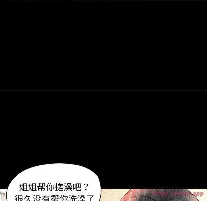 已嫁人的她-第3话 - 图片 110