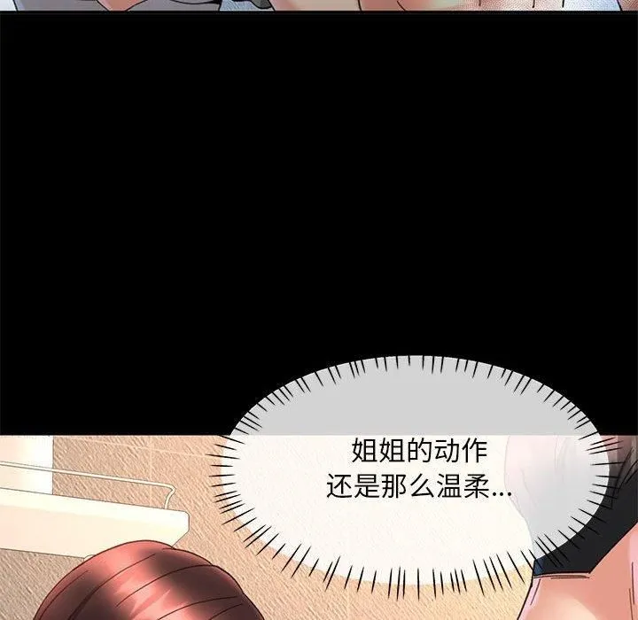 已嫁人的她第3話