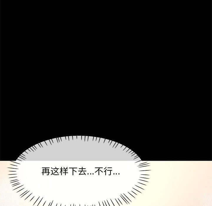 已嫁人的她第3話