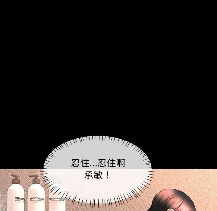 已嫁人的她第3話