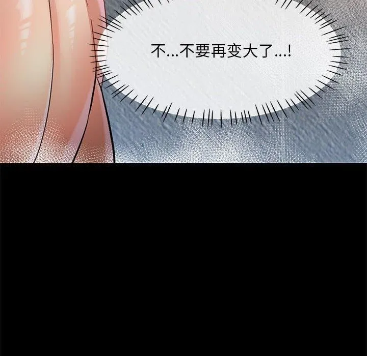 已嫁人的她-第3话 - 图片 143