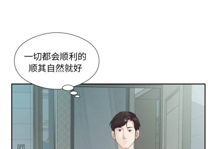 回归单身的继女-第4话 - 图片 3