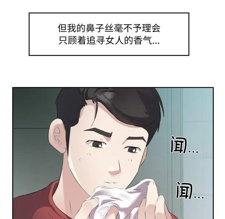 回归单身的继女-第4话 - 图片 25