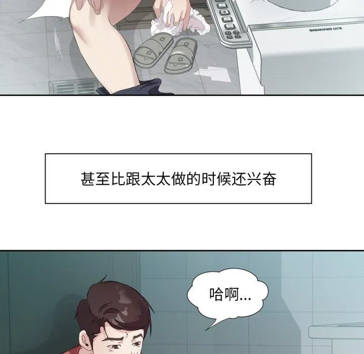 回归单身的继女-第4话 - 图片 69