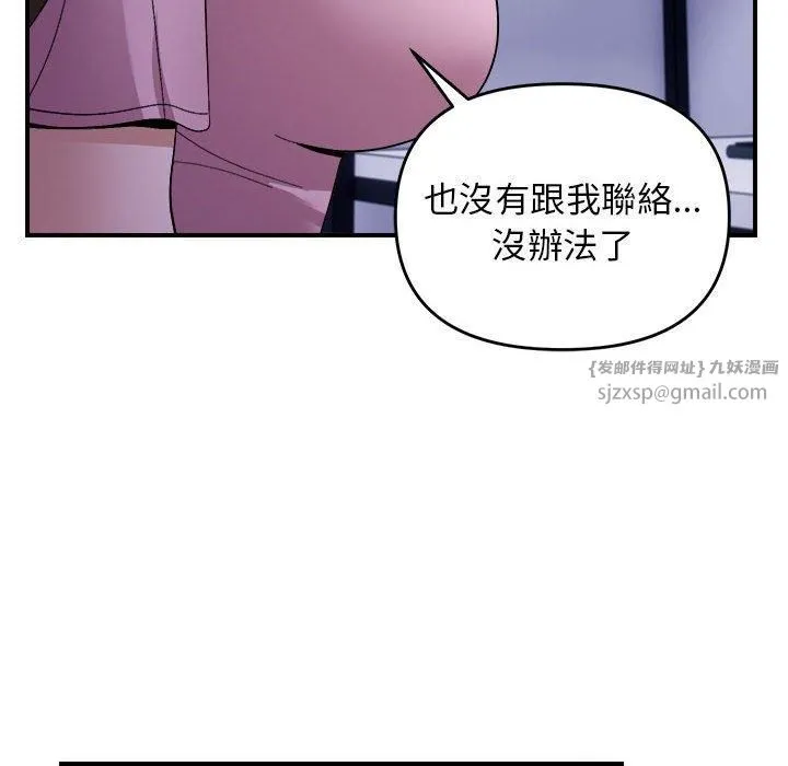 邻居跑路中-第18話 - 图片 27