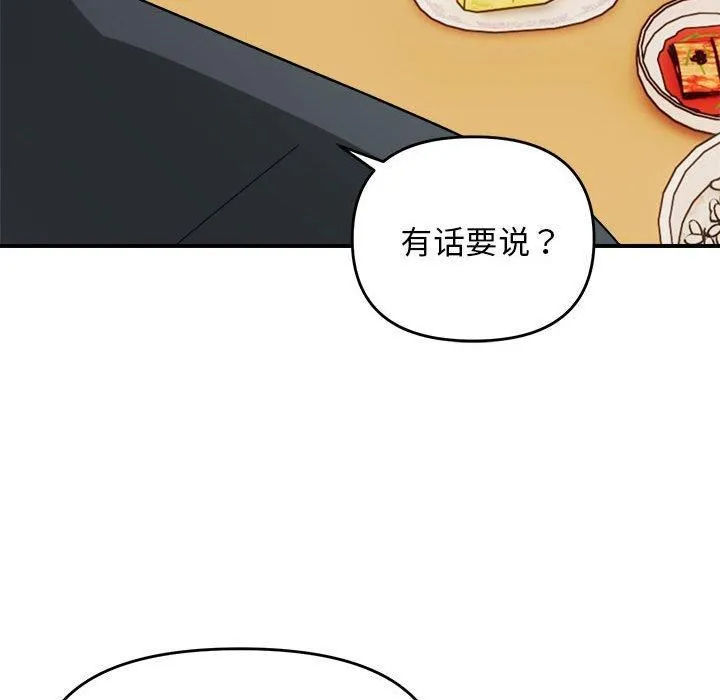 邻居跑路中-第18話 - 图片 55