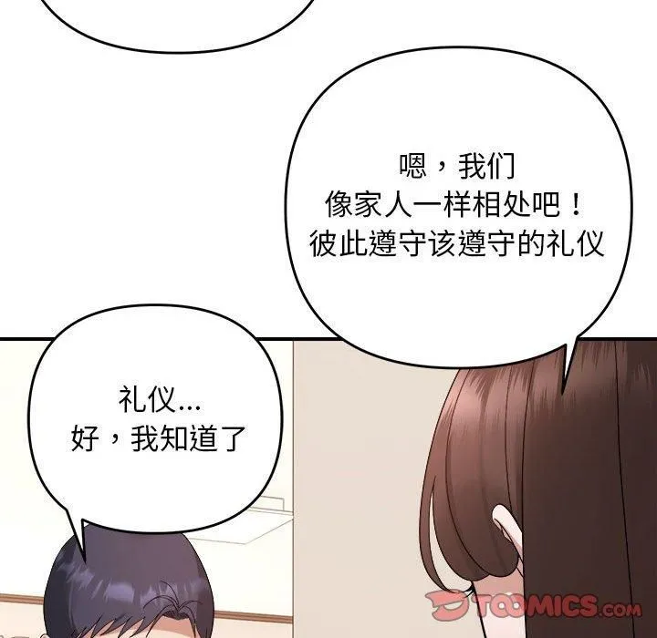 邻居跑路中-第18話 - 图片 62