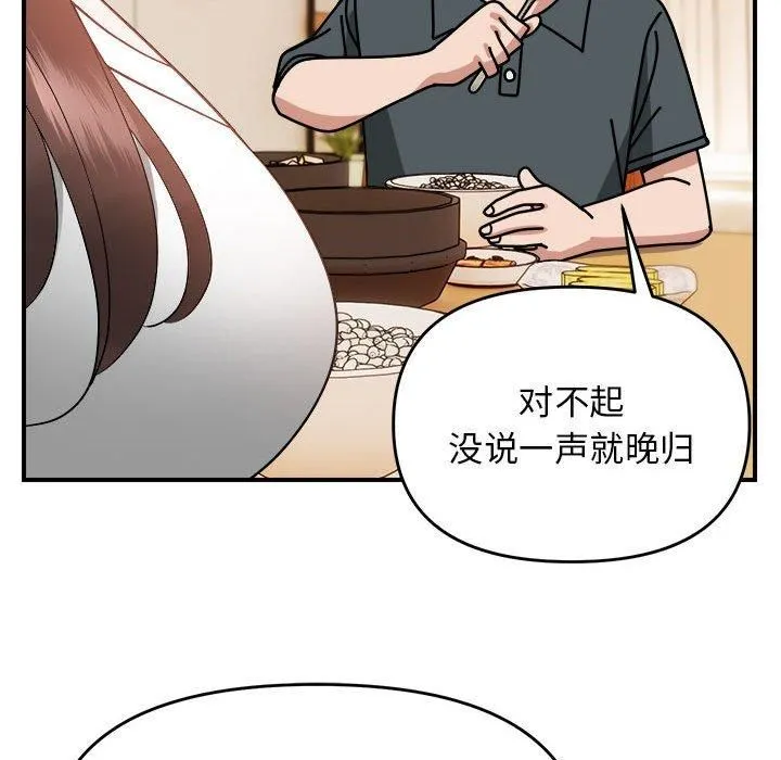 邻居跑路中-第18話 - 图片 69
