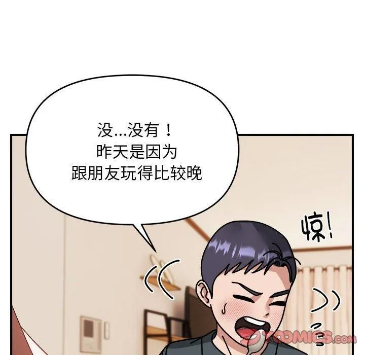 邻居跑路中-第18話 - 图片 68