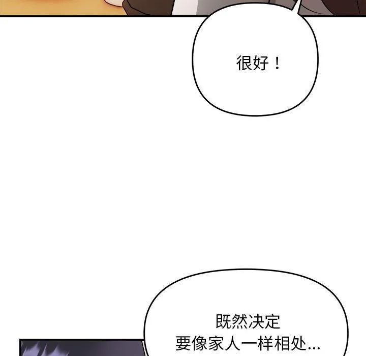 邻居跑路中-第18話 - 图片 64