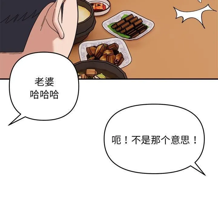 邻居跑路中-第18話 - 图片 76