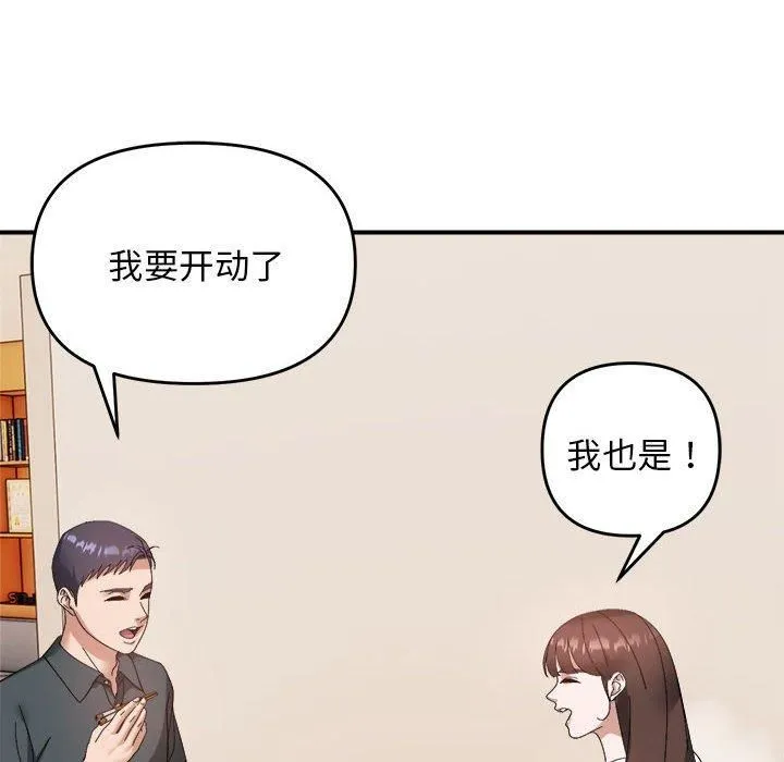 邻居跑路中-第18話 - 图片 77