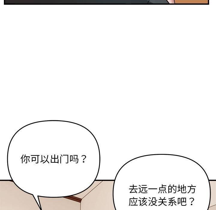 邻居跑路中第18話