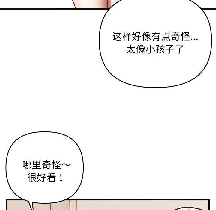 邻居跑路中-第18話 - 图片 89