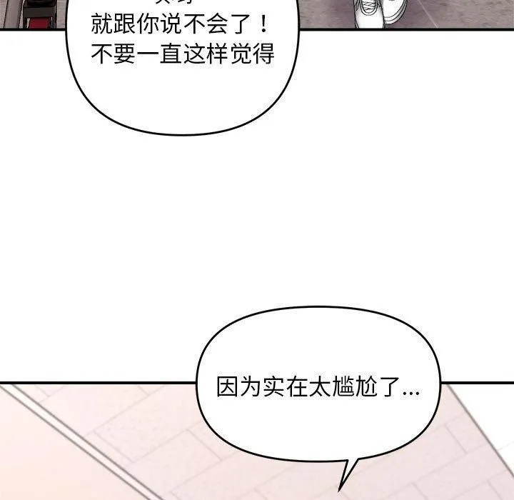 邻居跑路中-第18話 - 图片 94