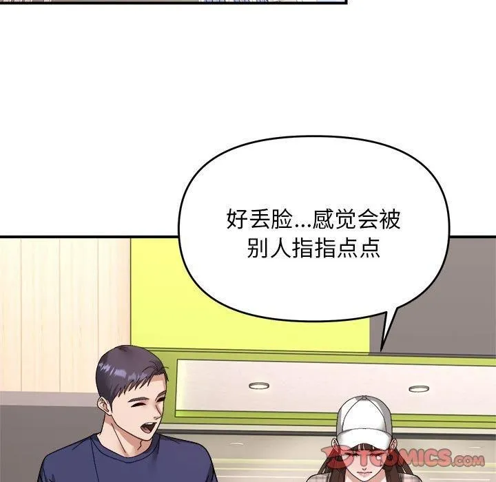 邻居跑路中-第18話 - 图片 92