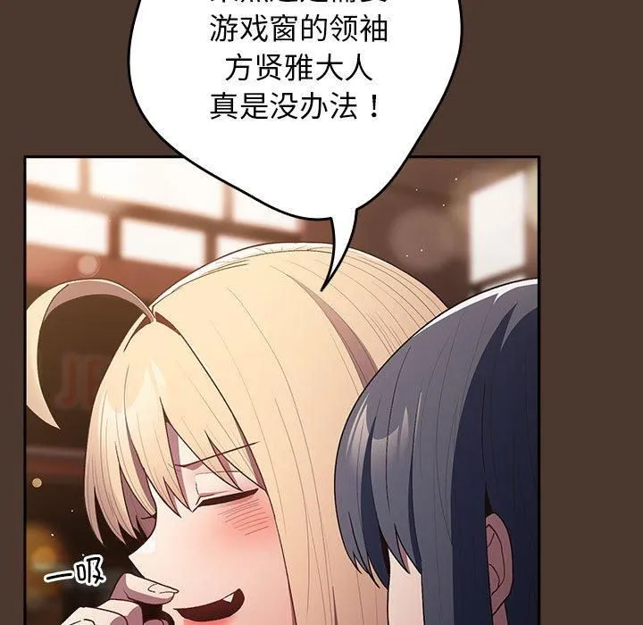 游戏规则我来定-第76話 - 图片 13