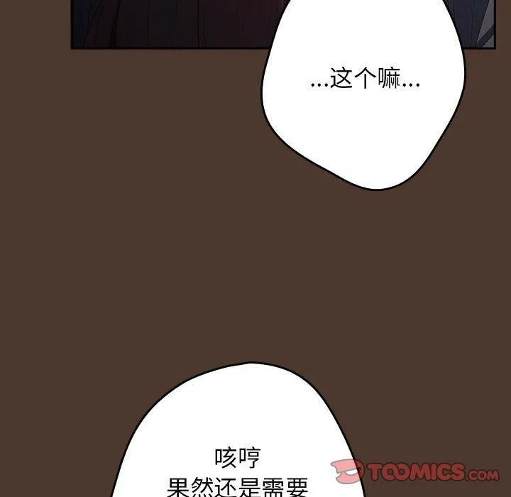 游戏规则我来定-第76話 - 图片 12