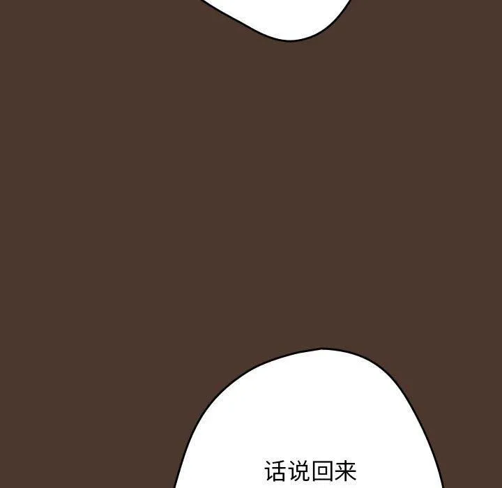 游戏规则我来定-第76話 - 图片 15